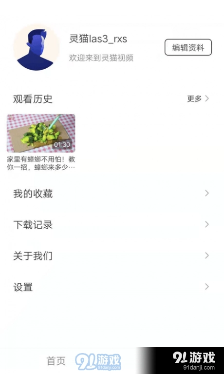 灵猫视频直装版图2