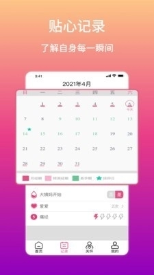 大姨妈生理期提醒官方版图3