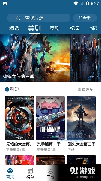 美剧范无广告版图4