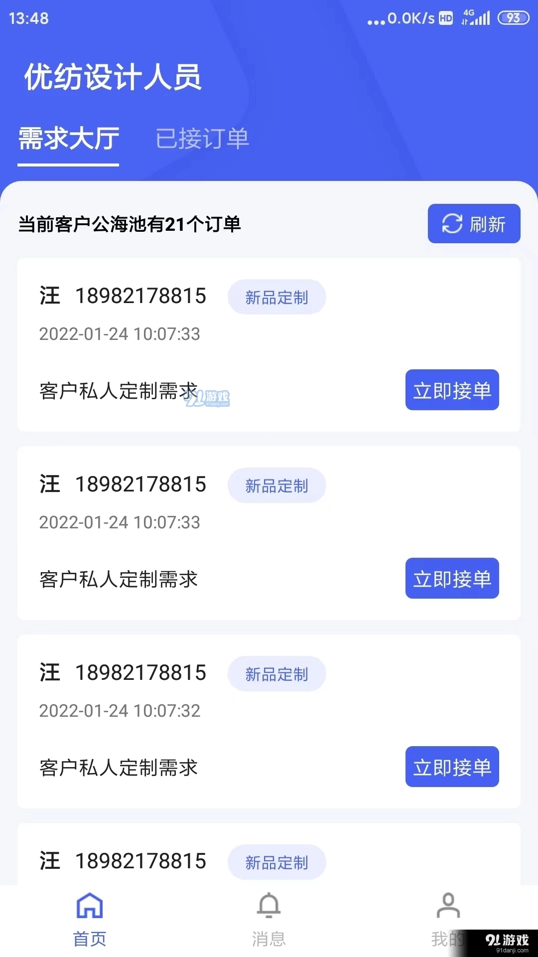 优纺商家安卓官方版图3