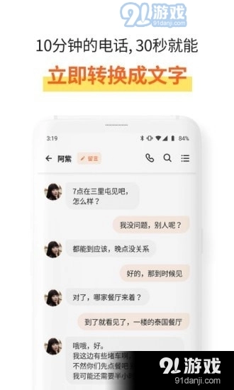速记宝官方版图2
