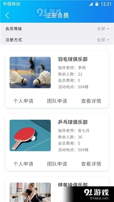 一起课安卓免费版图3