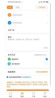 煮团免费版图3