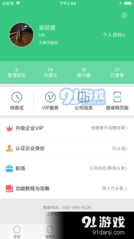 江苏直聘无广告版图2