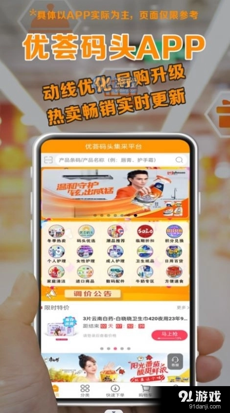 优荟码头官方版图3