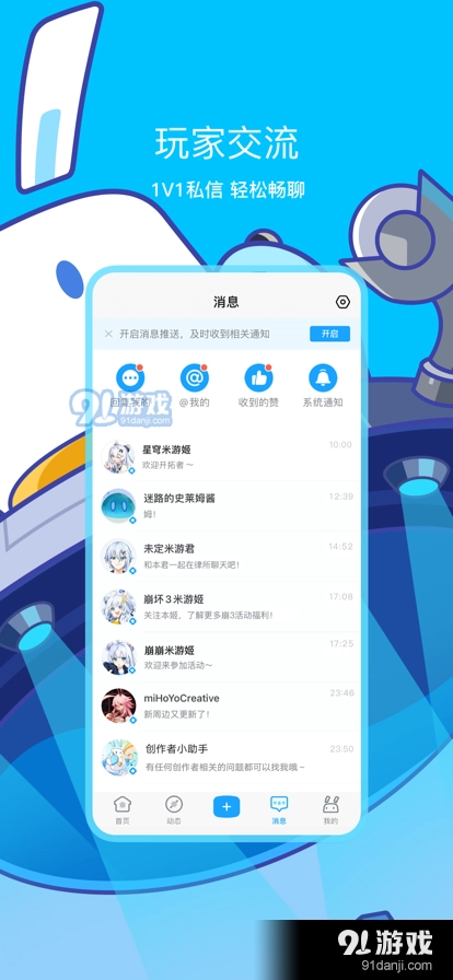 米游社2026安卓免费版图4