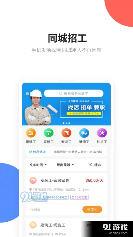 易招工手机正版图2