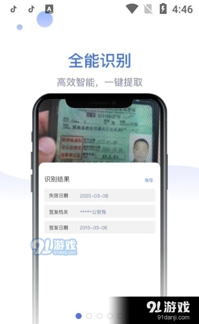 识物大师安卓官方版图3