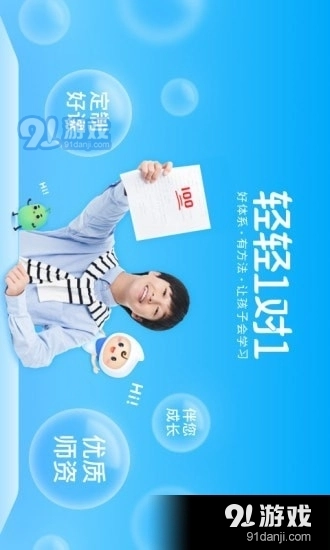 轻轻1对1辅导HD手机免费版图1