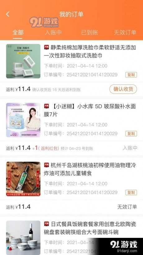 淘享惠商城直装版图3