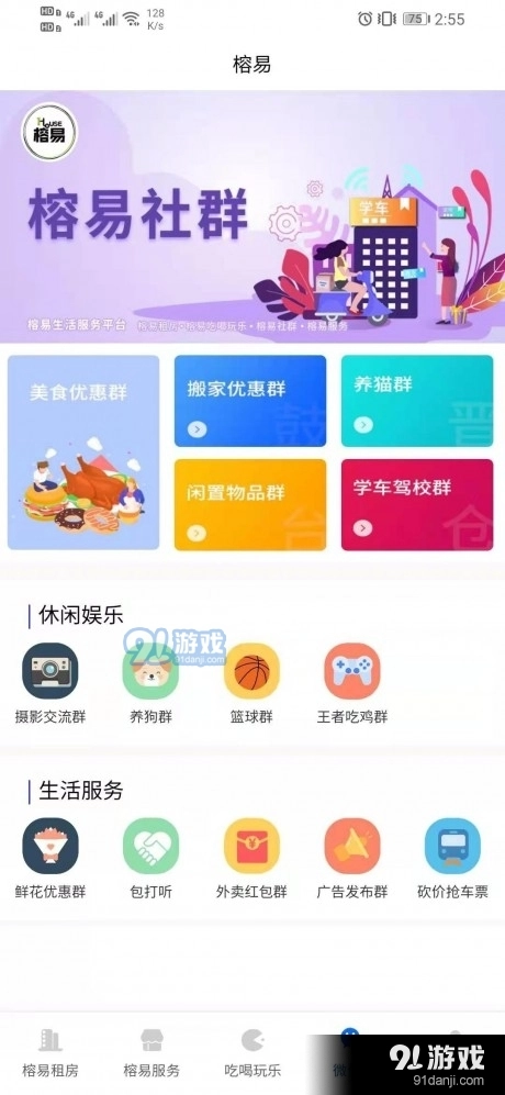 榕易免费版图3