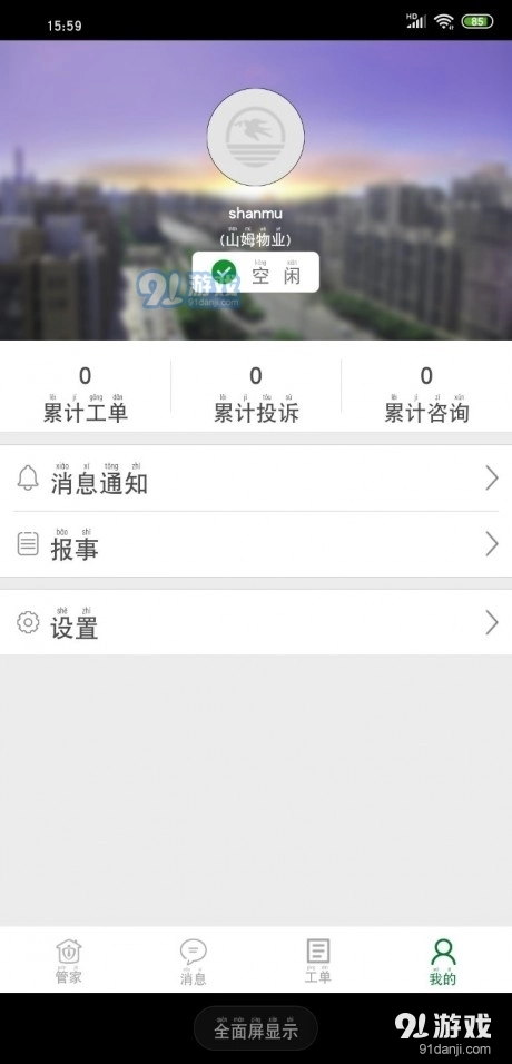 和邻慧管家最新版图5