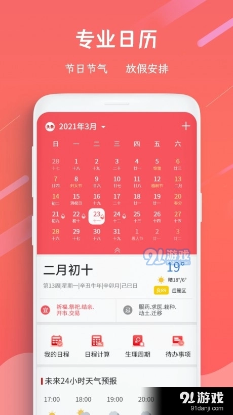 日历万年历最新版图5