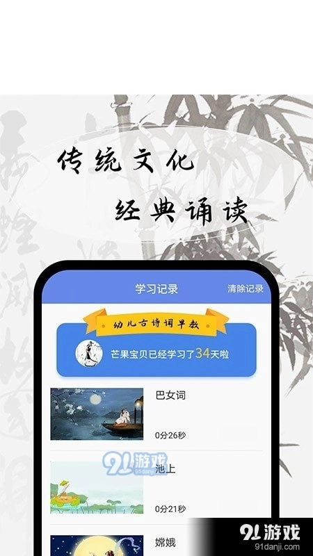 幼儿古诗词早教手机最新版图4