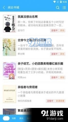 阅云书城手机免费版图3