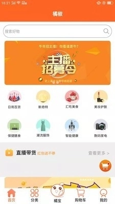 橘椒无广告版图3