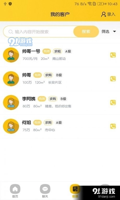 天诚网最新免费版图2