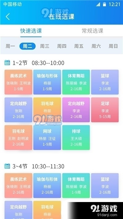 一起课安卓免费版图1
