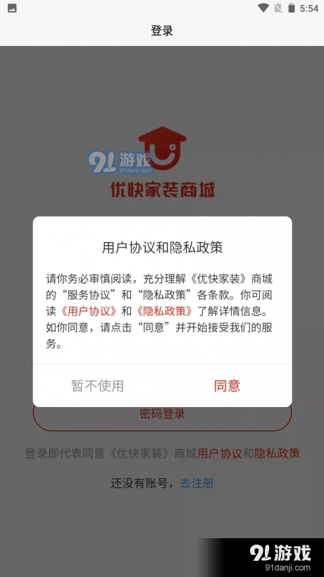 优快家装商城官方正版图2