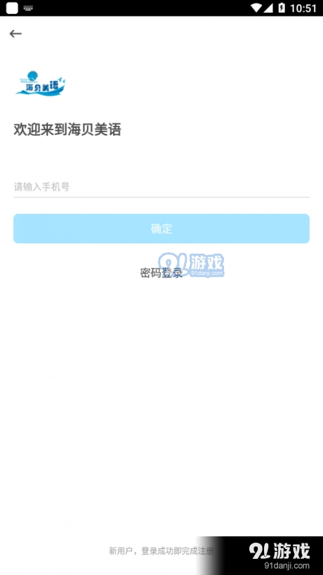 海贝美语最新免费版图3