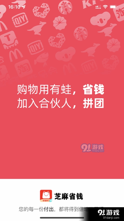 芝麻省钱官方版图3