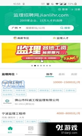 监理招聘网直装版图4