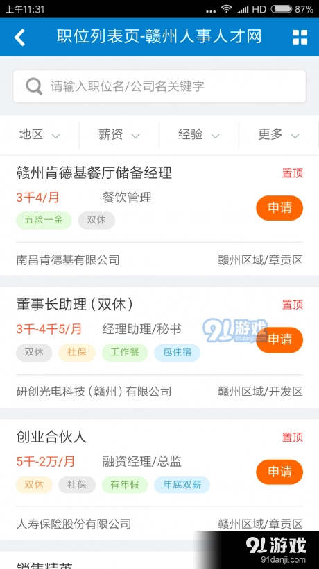 赣州人事人才网正版图4