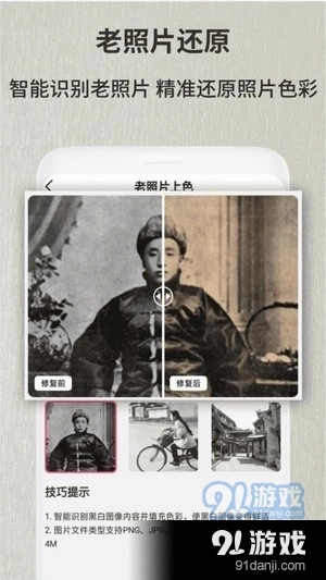 老照片修复神器正版图1