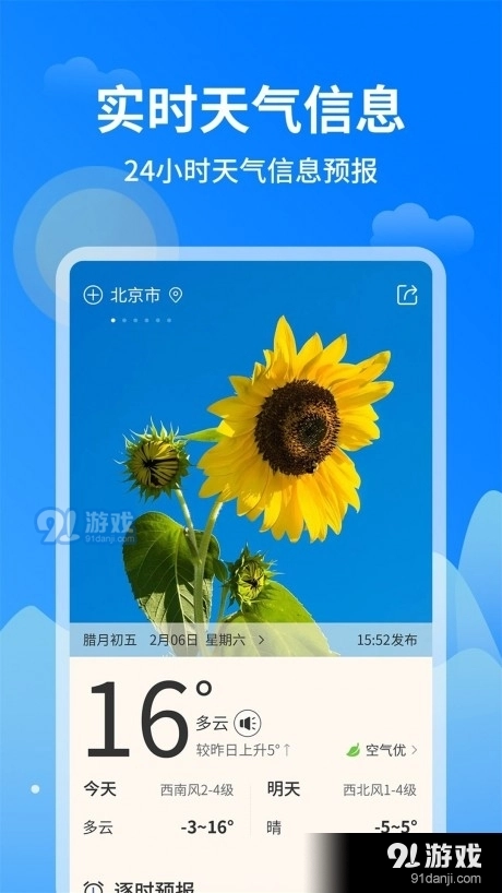 优优出行天气手机免费版图2