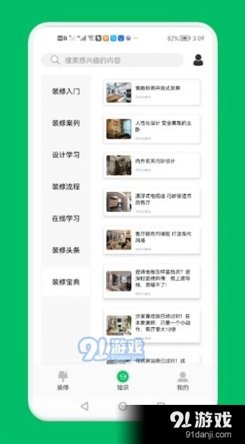 装修设计屋手机正版图3