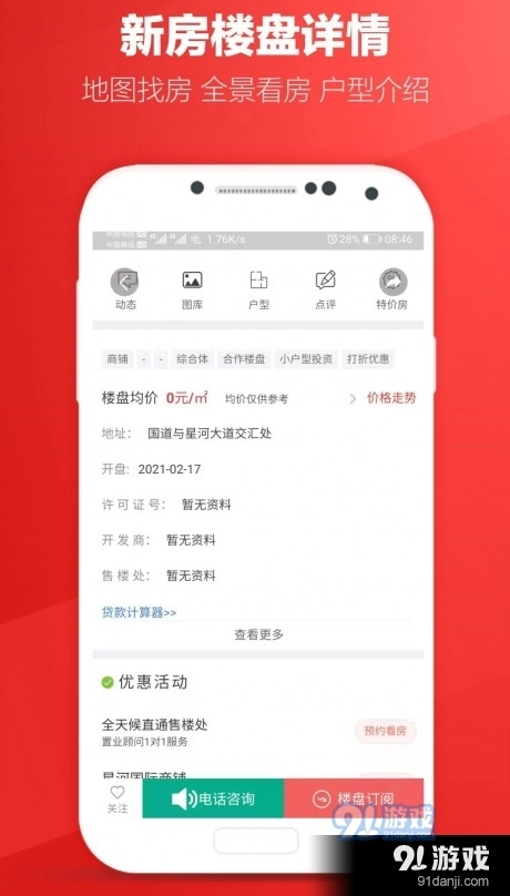 圈圈一百房产免费原版图2