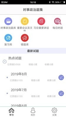 时事政治题集正版图1