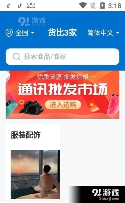货比3家直装版图3
