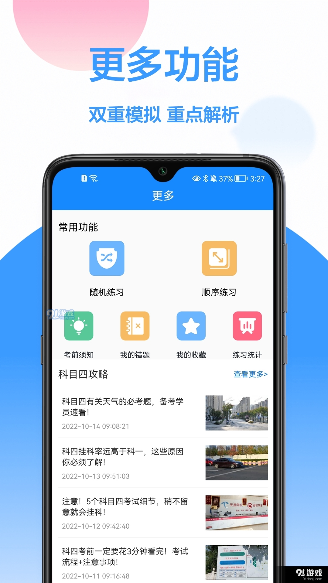 模拟驾驶考试(3)