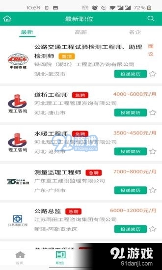 监理招聘网直装版图2