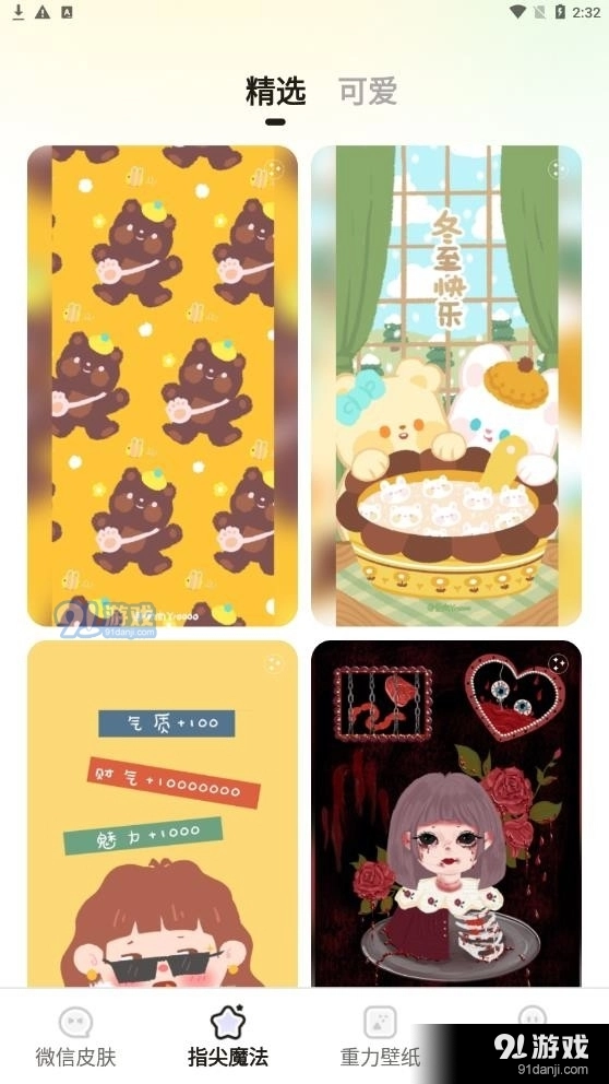 小迈壁纸秀正版图2