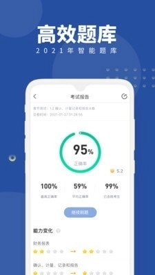 CMa考试随身学官方版图4