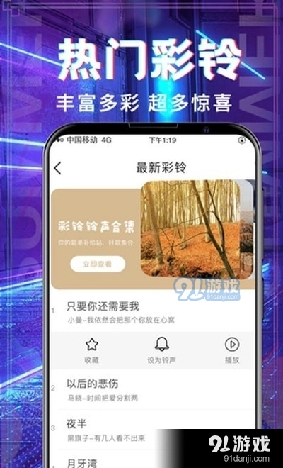 超多铃声大全安卓版图3