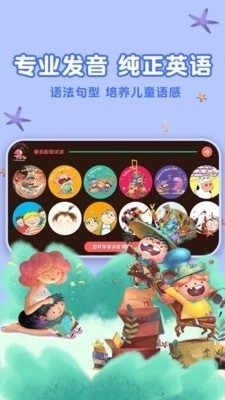 东东龙绘本故事手机正版图3