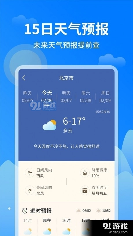 优优出行天气手机免费版图4