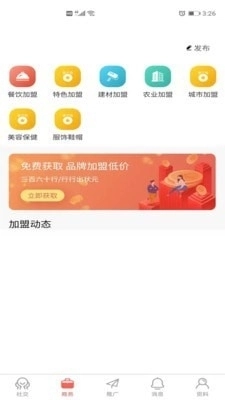 蕟家置业安卓免费版图2