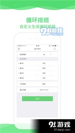 超级排班表正版图1