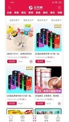 实用网官方正版图3