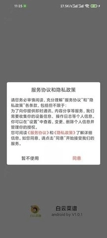 白云菜谱最新版图2