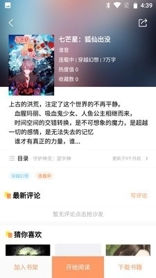 山猫小说官方版图3