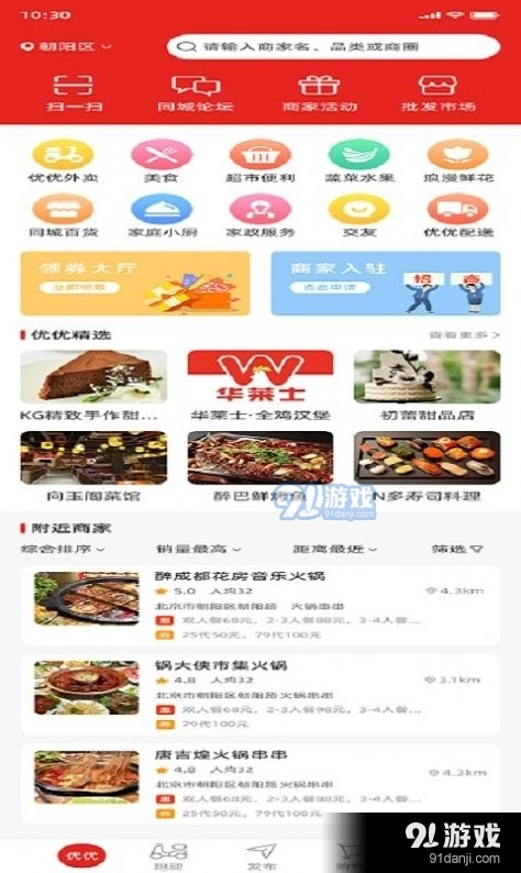 优优生活官方最新版图3