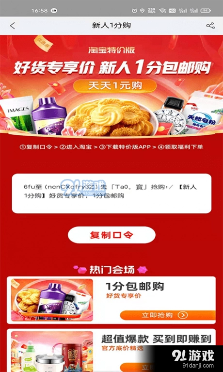 省钱优惠券全网查免费原版图3