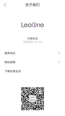 乐奥生活手机版图2