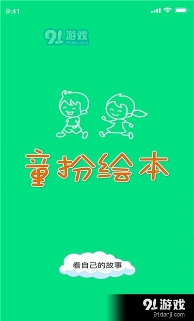 童扮绘本通用版图3