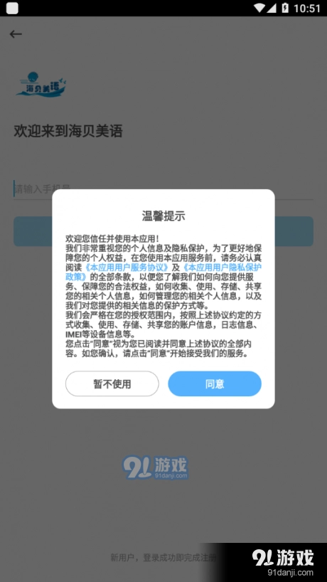海贝美语最新免费版图2